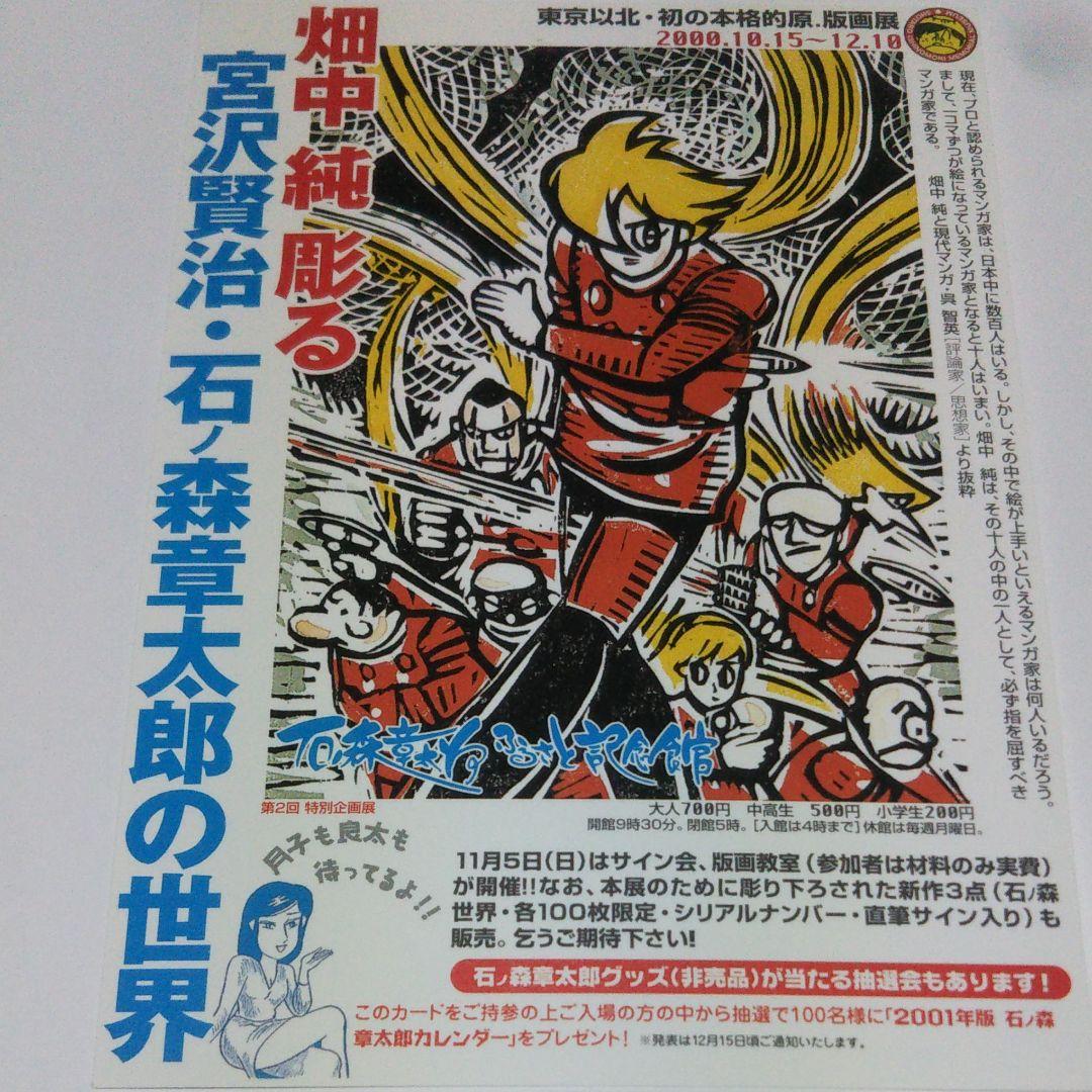 サイボーグ009ポストカード