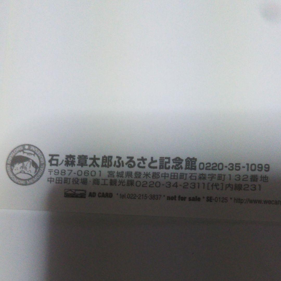 サイボーグ009ポストカード