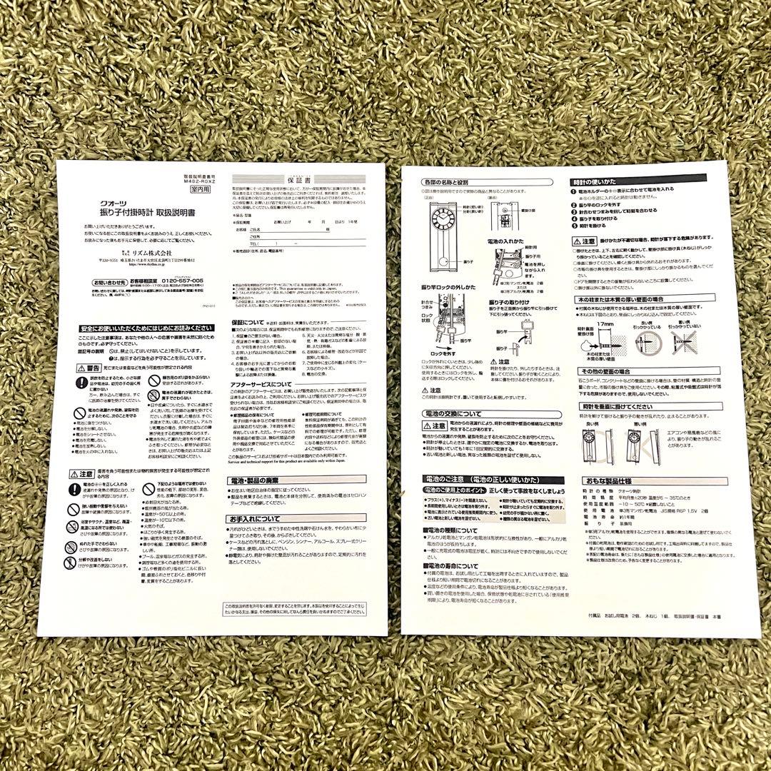 美品　RHYTHM リズム　モダンライフM05 クオーツ　振り子時計　廃番