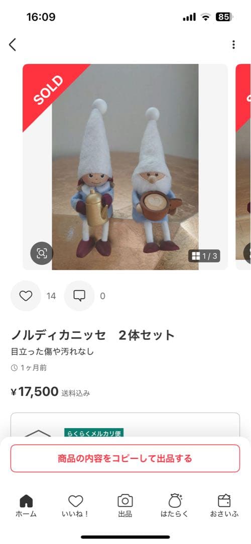 ノルディカニッセ　2体セット