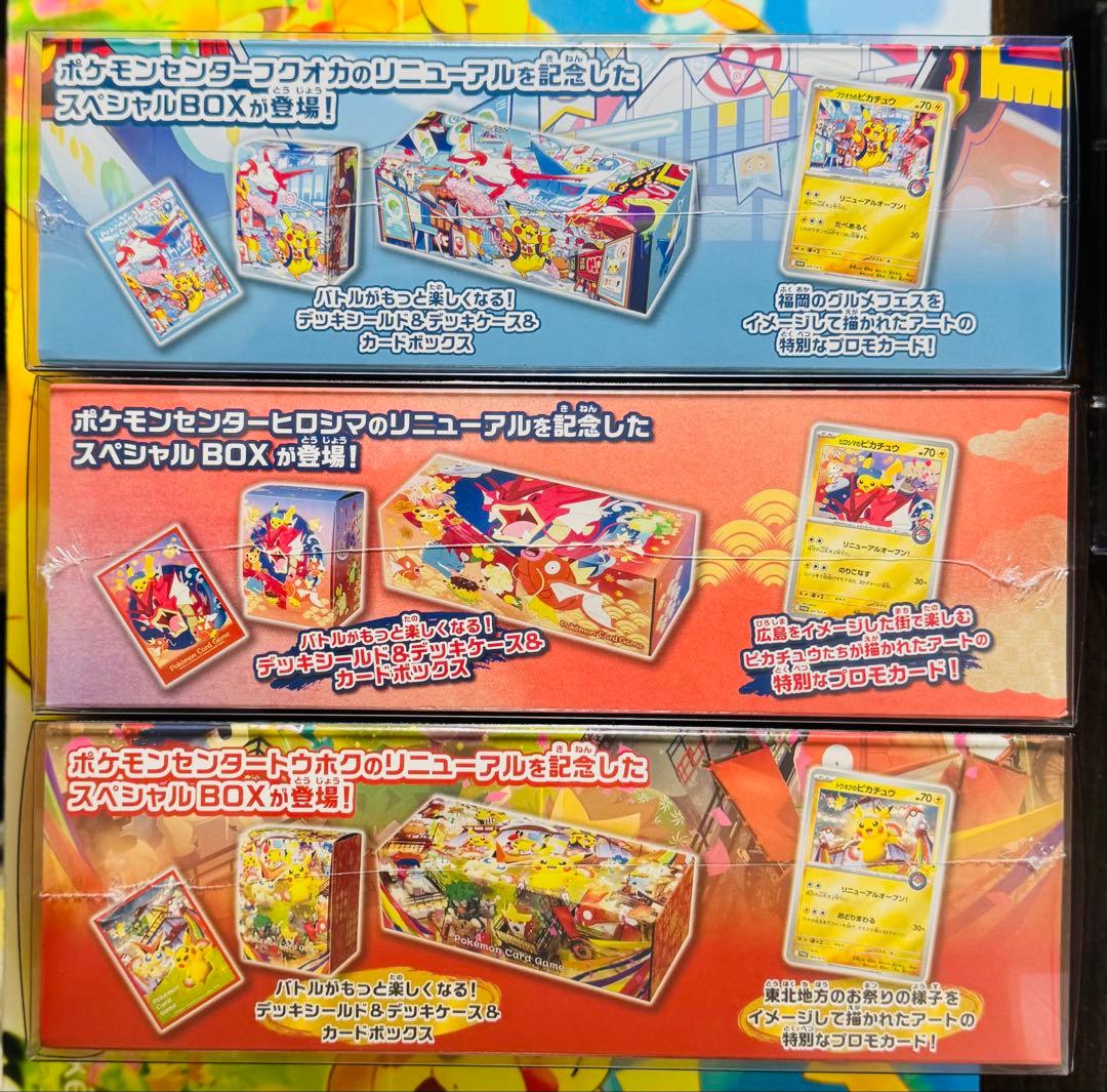 ポケモンセンターセット トウホク ヒロシマ フクオカ シュリンク ローダー付◎