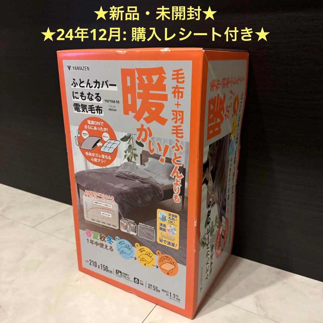 【最終処分】 YAMAZEN 電気毛布 YKFTKB-55 210x150cm
