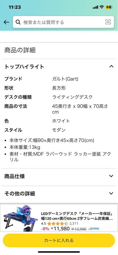 パソコンデスク コンソールデスク　白家具