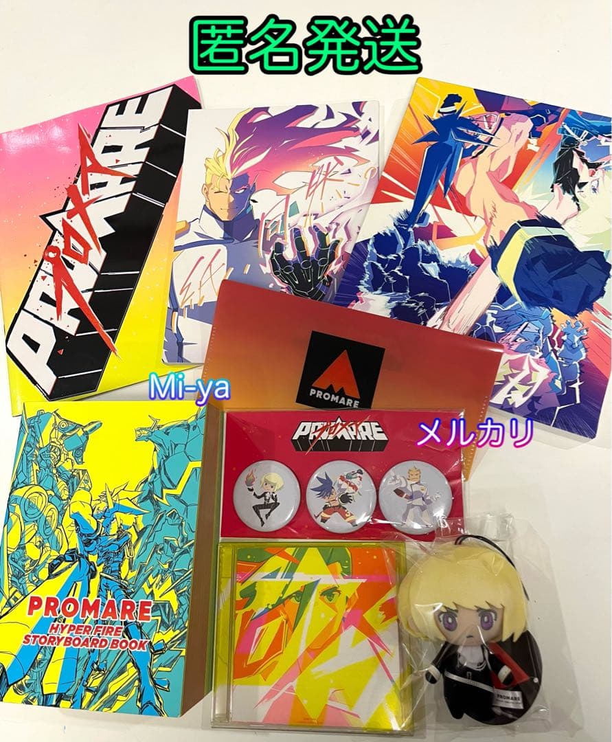匿名発送【プロメア グッズ８点セット】