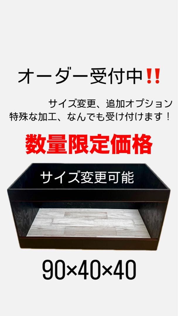 カゼ　飼育ケージ　爬虫類ケージ