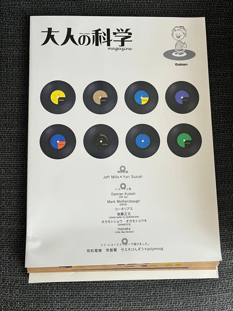 大人の科学マガジン　トイレコードメーカー