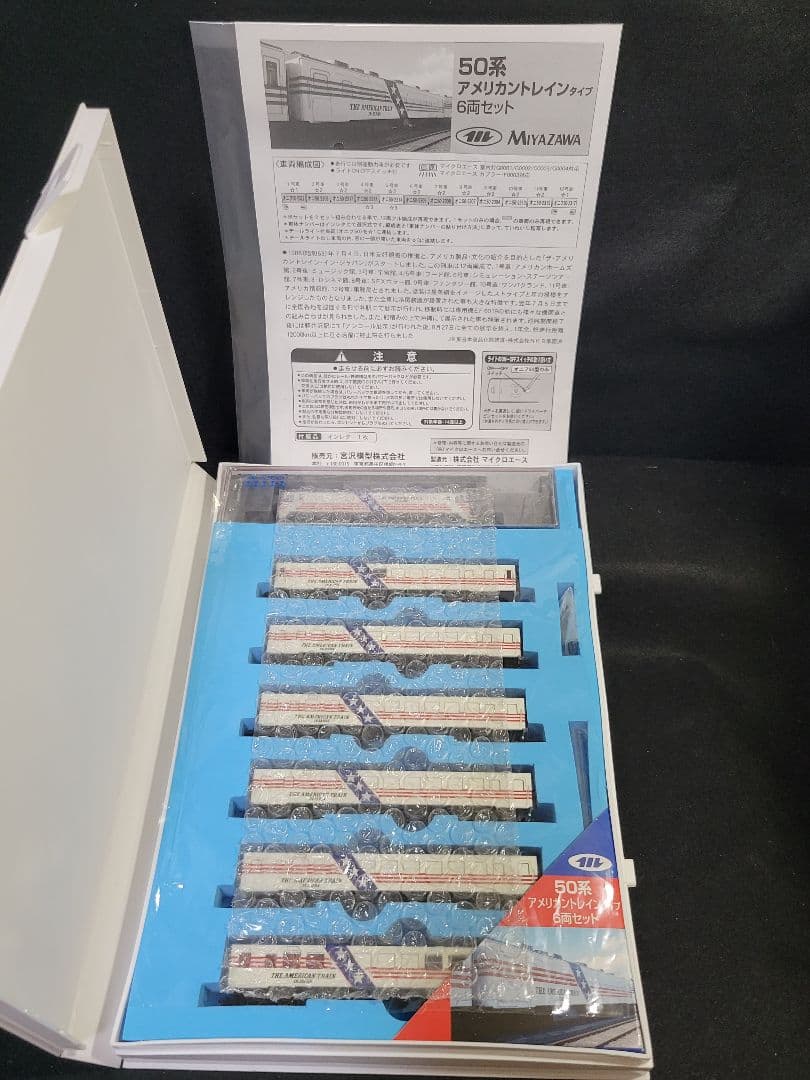 『マイクロエース50系アメリカントレイン6両+EF60アメリカントレインタイプ』