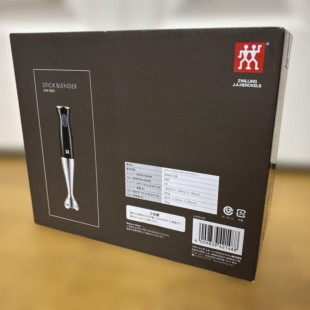 新品未使用品 ZWILLING スティックブレンダー 付属品セット ツヴィリング
