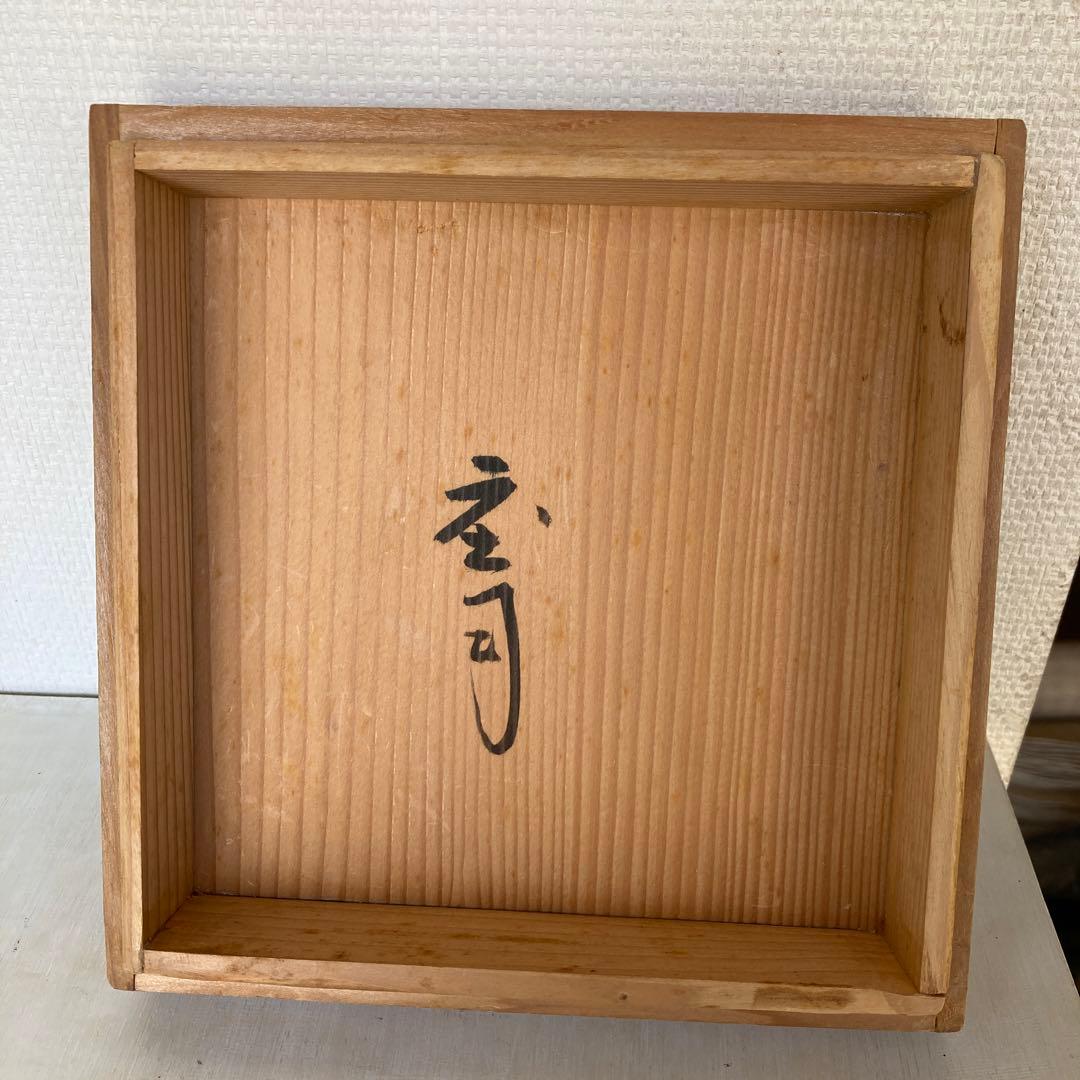 人間国宝　濱田庄司　花瓶　民藝　傑作　浜田庄司　黍文