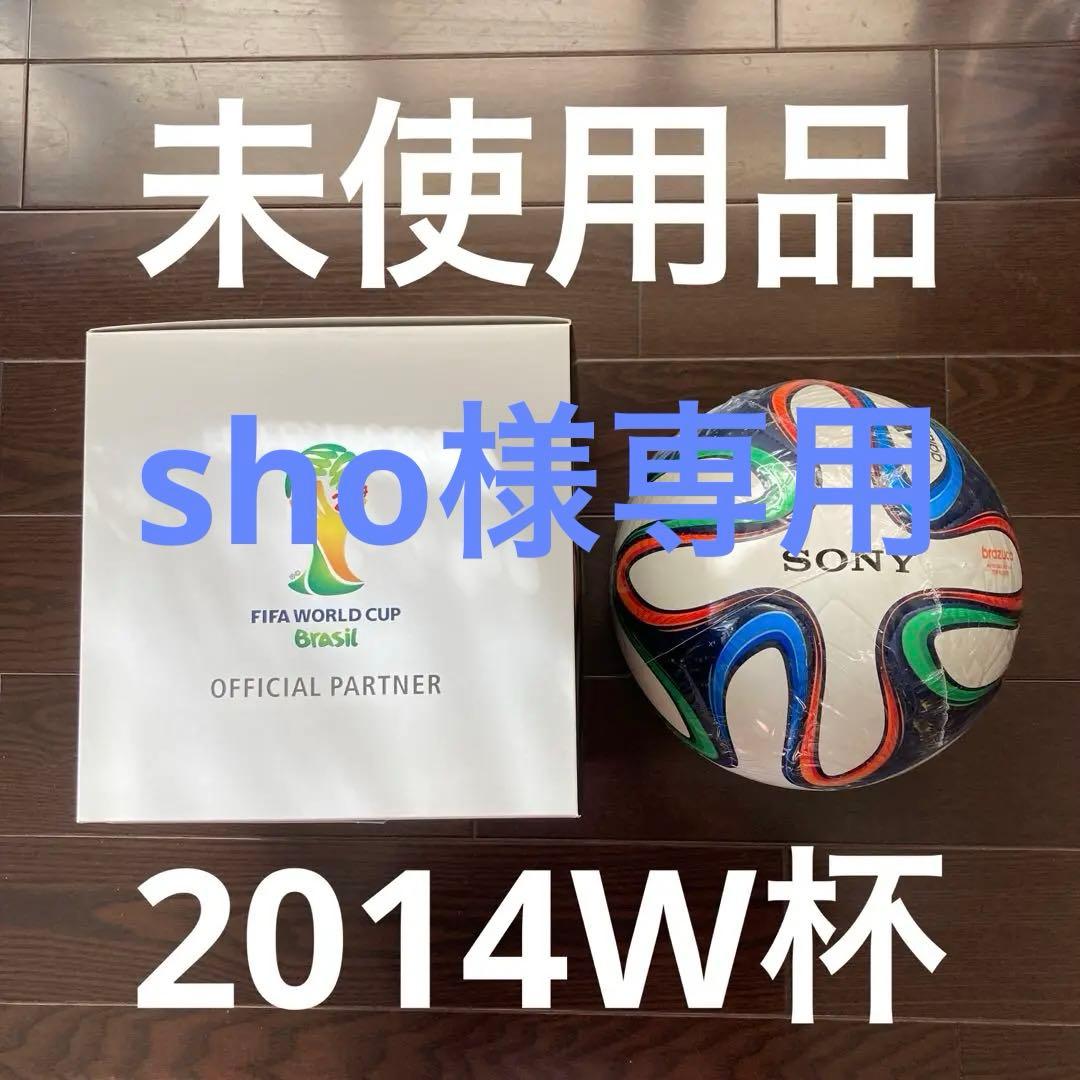 サッカーボール　ワールドカップ2014 おまけ付