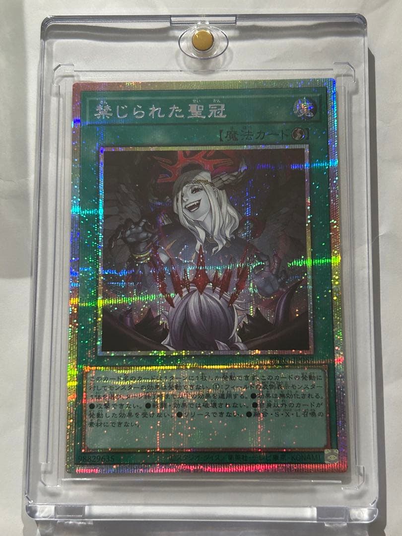 遊戯王 禁じられた聖冠 プリシク BPRO 五つ目