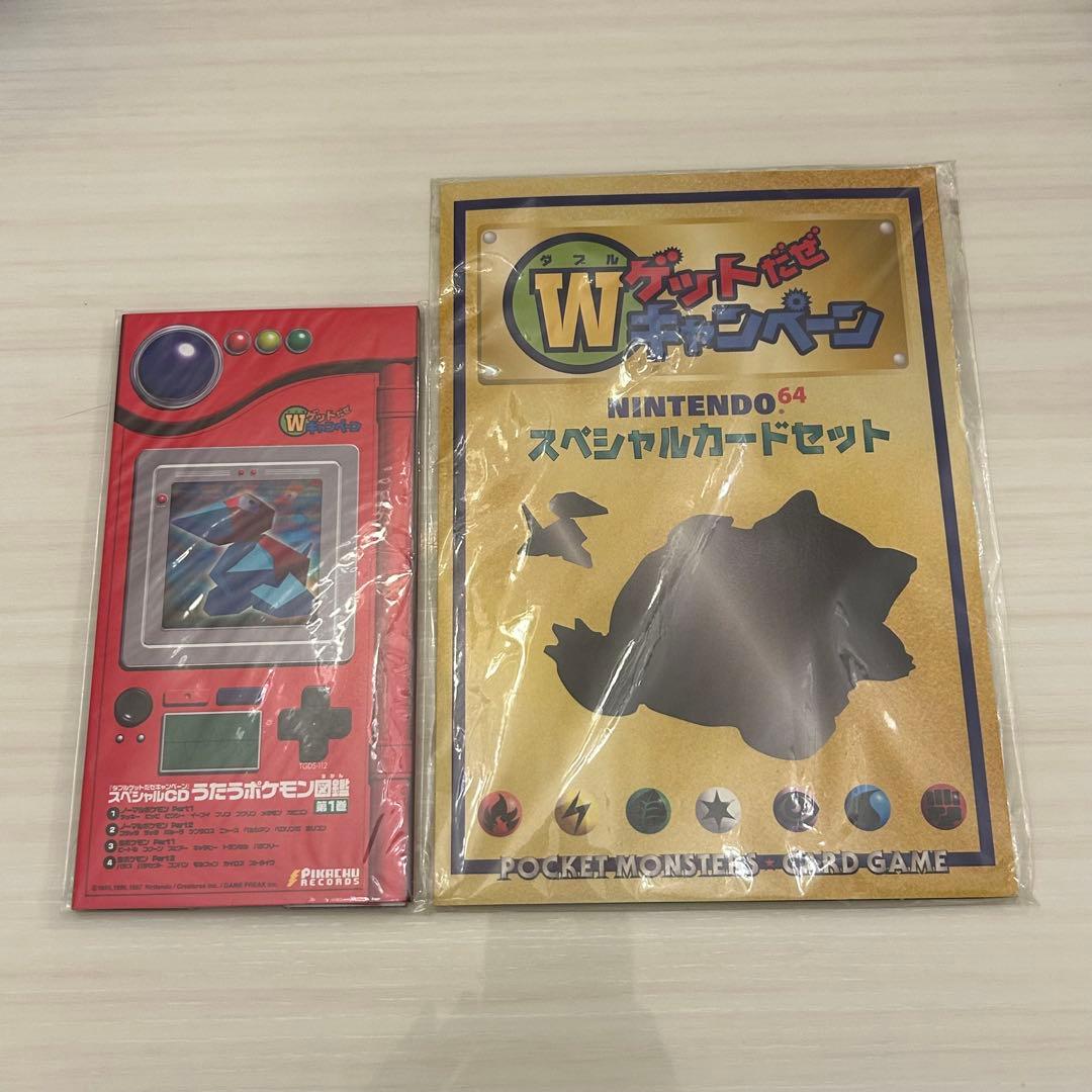 Wゲットだぜキャンペーン ポケモンカード 非売品 ポケモンうたうポケモン図鑑CD