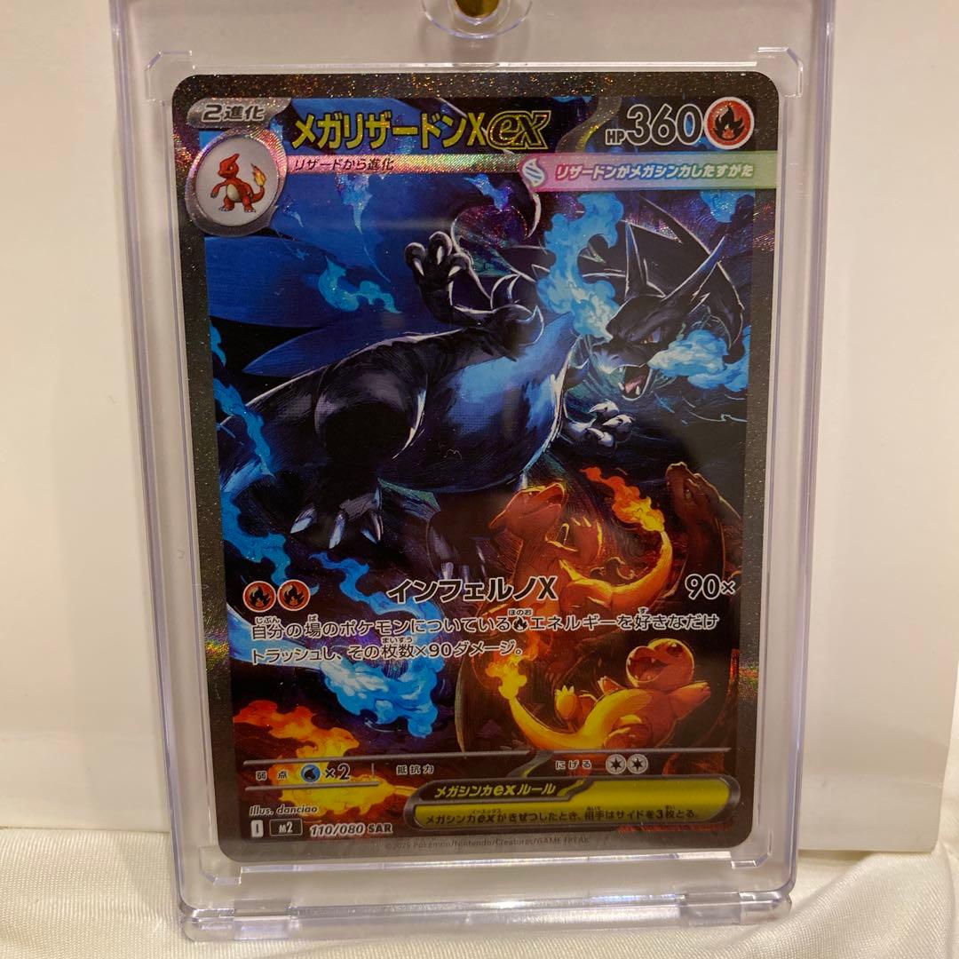 ス*ク様 メガリザードンX EX HP360 SAR