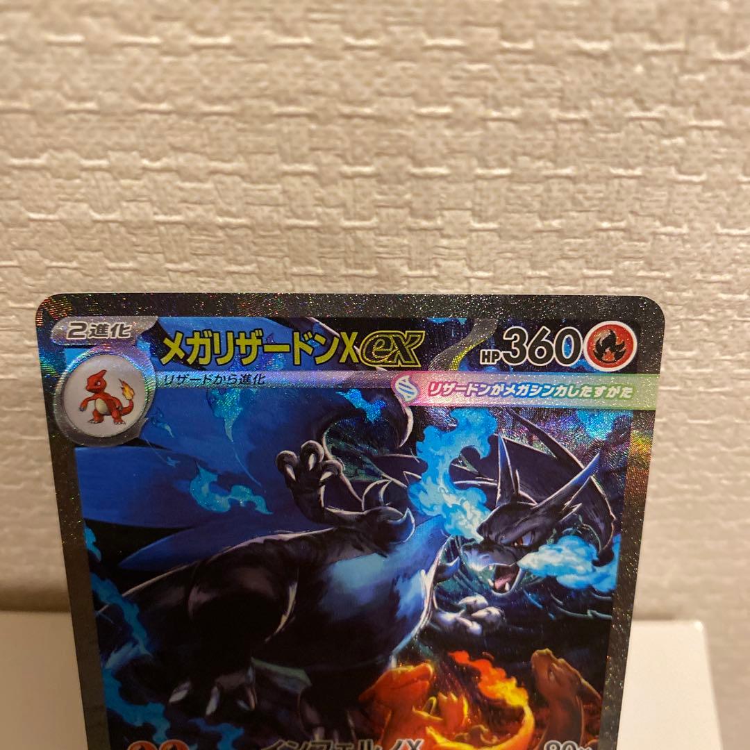 ス*ク様 メガリザードンX EX HP360 SAR