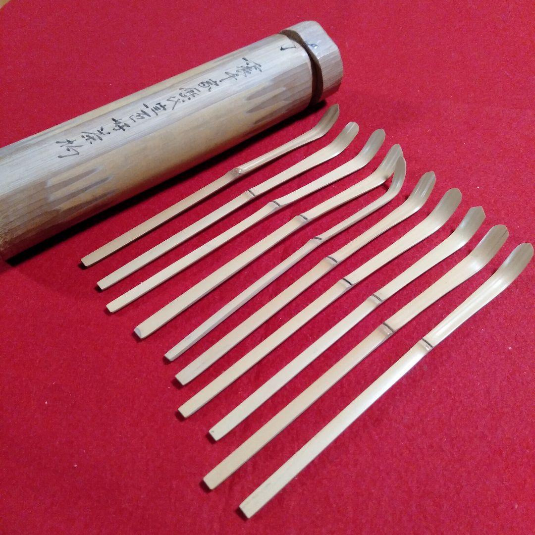 裏千家歴代宗匠好茶杓十本