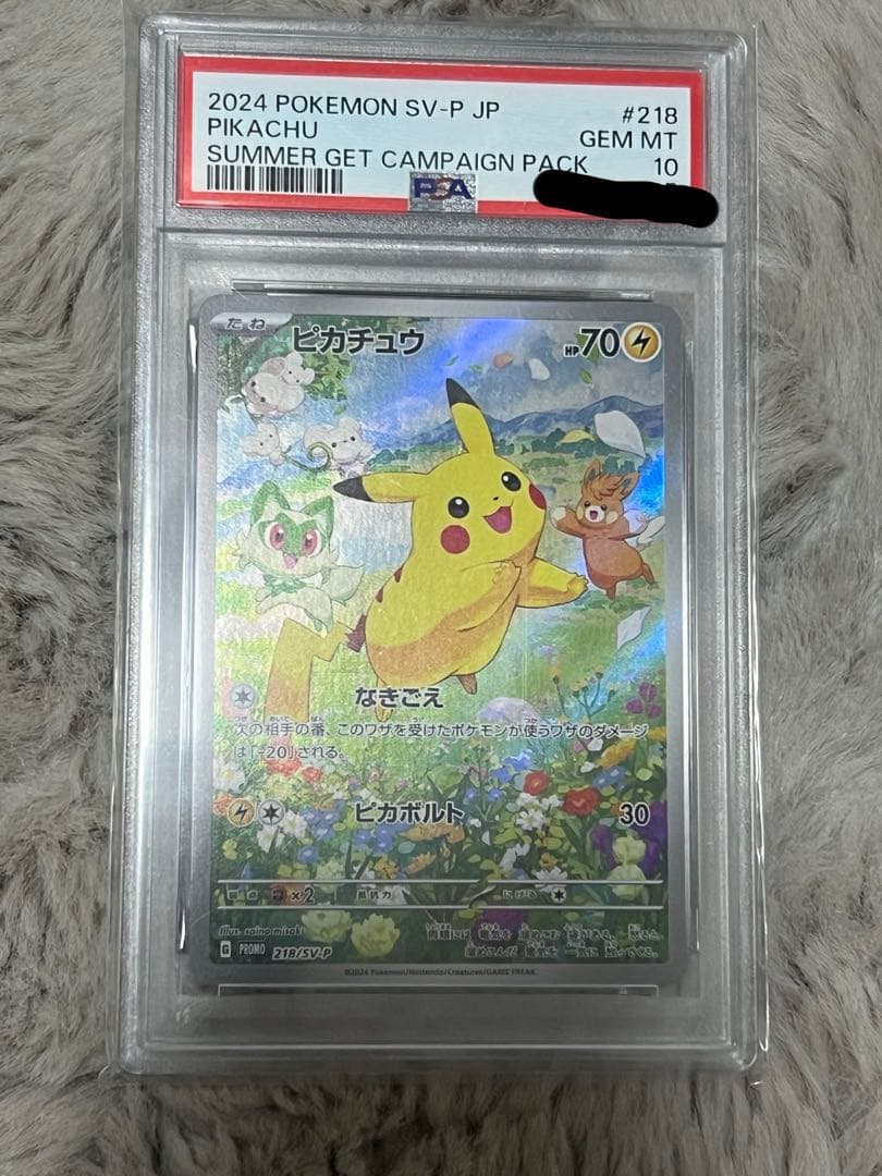 【PSA10】 ピカチュウ ポケカの夏がキタ! プロモカード 218/SV-P