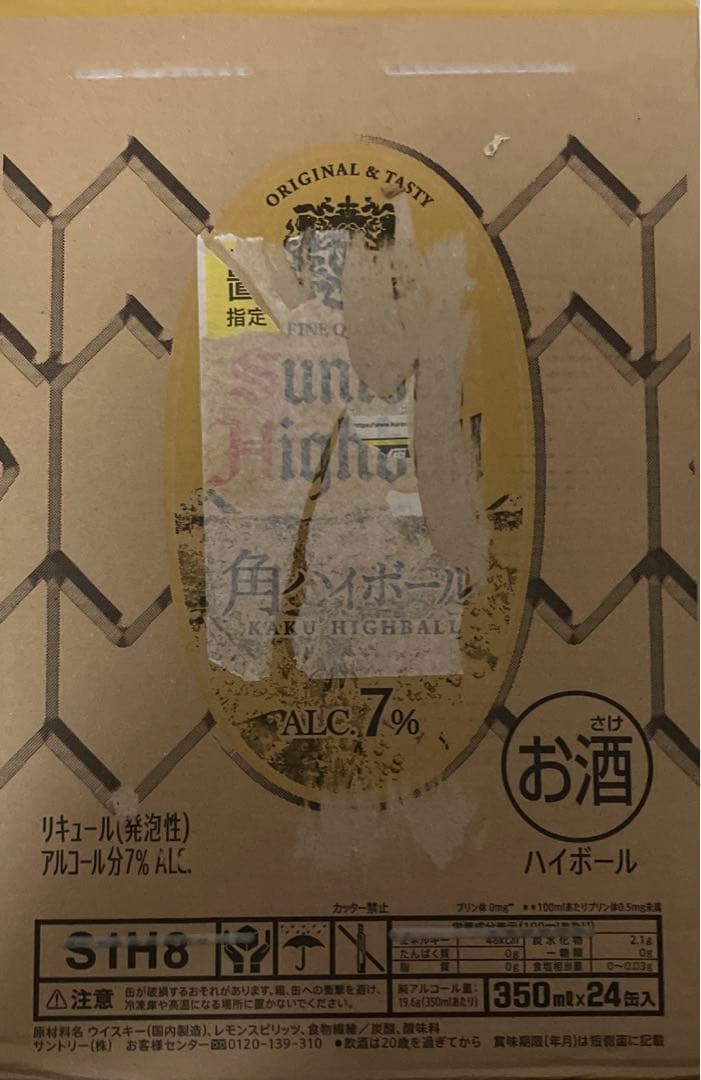 サントリー角ハイボール350ml×24