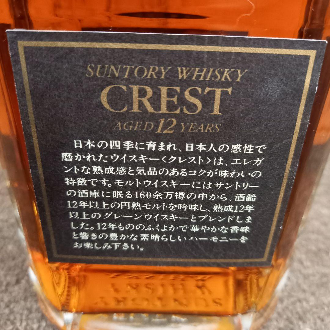 【未開封】サントリーウイスキー CREST 12年 初期ボトル 黒キャップ