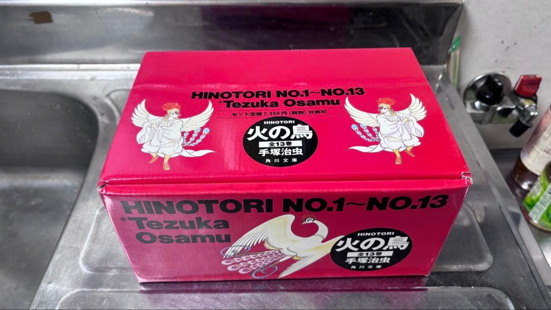 火の鳥 全13巻セット 手塚治虫
