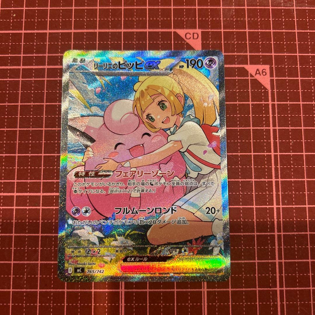 リーリエのピッピex SAR ポケモンカード　スタートデッキ100