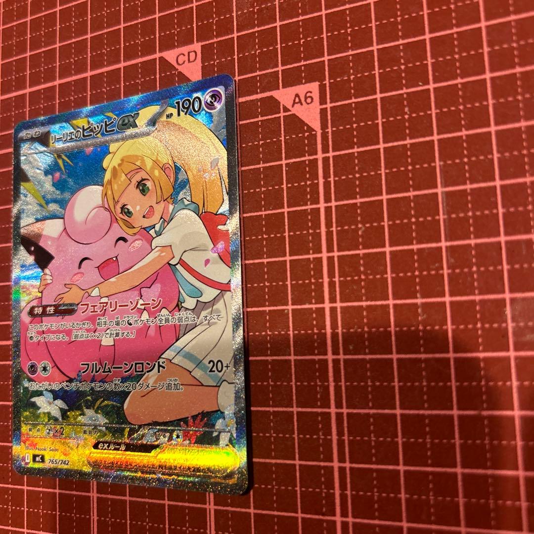 リーリエのピッピex SAR ポケモンカード　スタートデッキ100