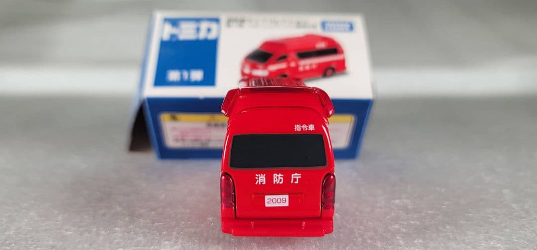 【送料無料】未使用！ 消防車 ハイエース ハイメディック 指令車「 トミカ 」