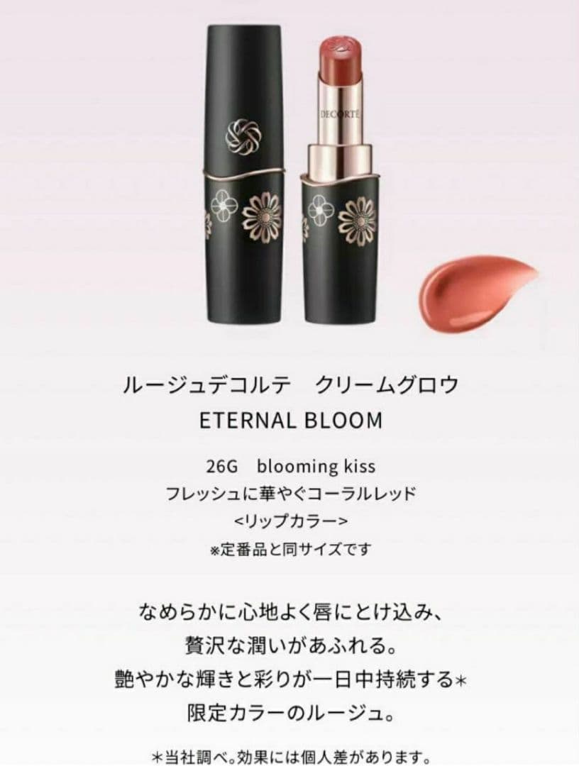 コスメデコルテ エターナルブルーム コレクション クリスマス コフレ 2025