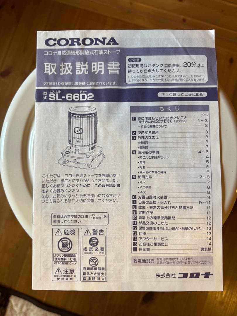2020年製CORONAポータブル石油ストーブSL-66D2