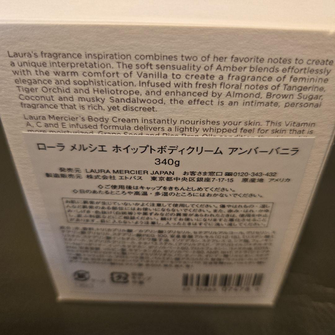 まあLAURA MERCIER AMBRE VANILLE ボディクリーム