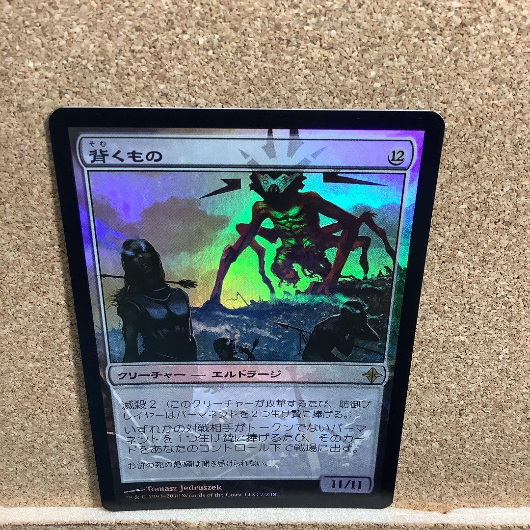 背くもの/It That Betrays ROE日本語foil