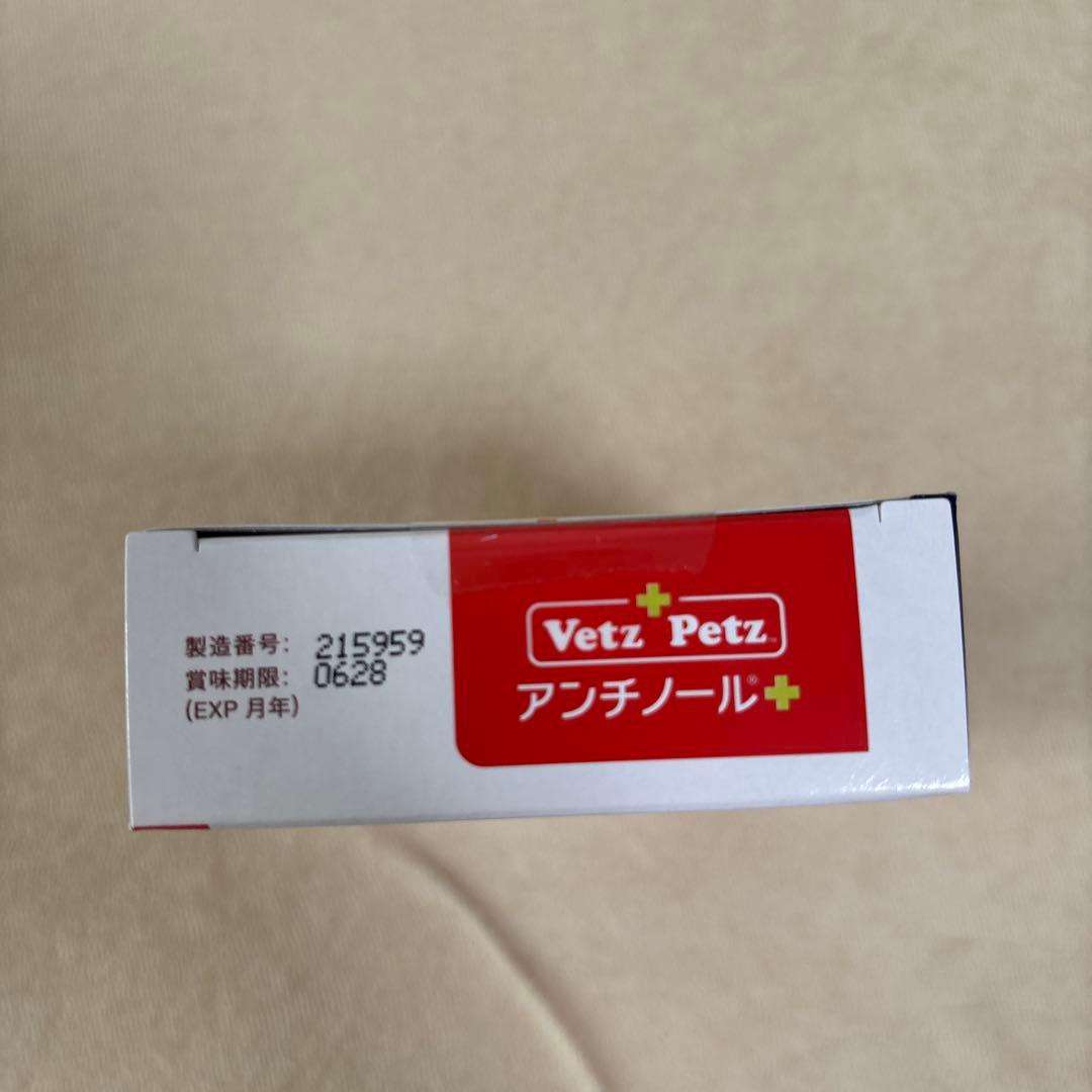 アンチノールプラス　90粒　犬用