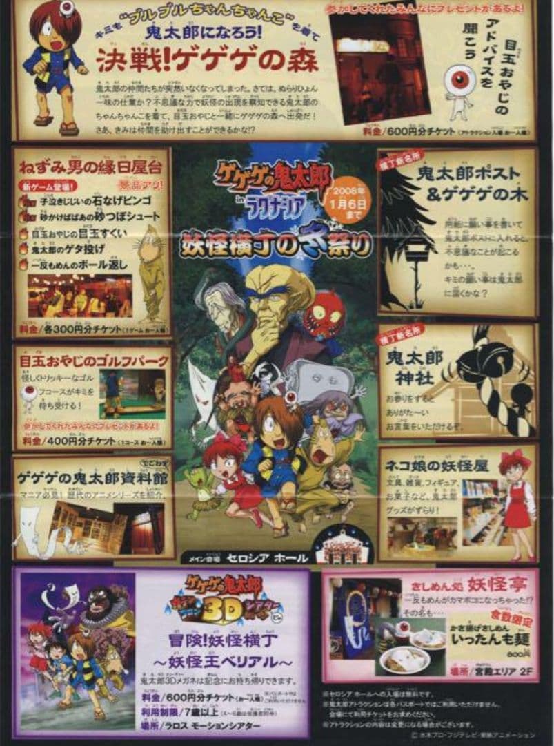 ゲゲゲの鬼太郎 第5期 ラグナシア ラグーナ蒲郡 缶バッジ 缶バッチ 1点