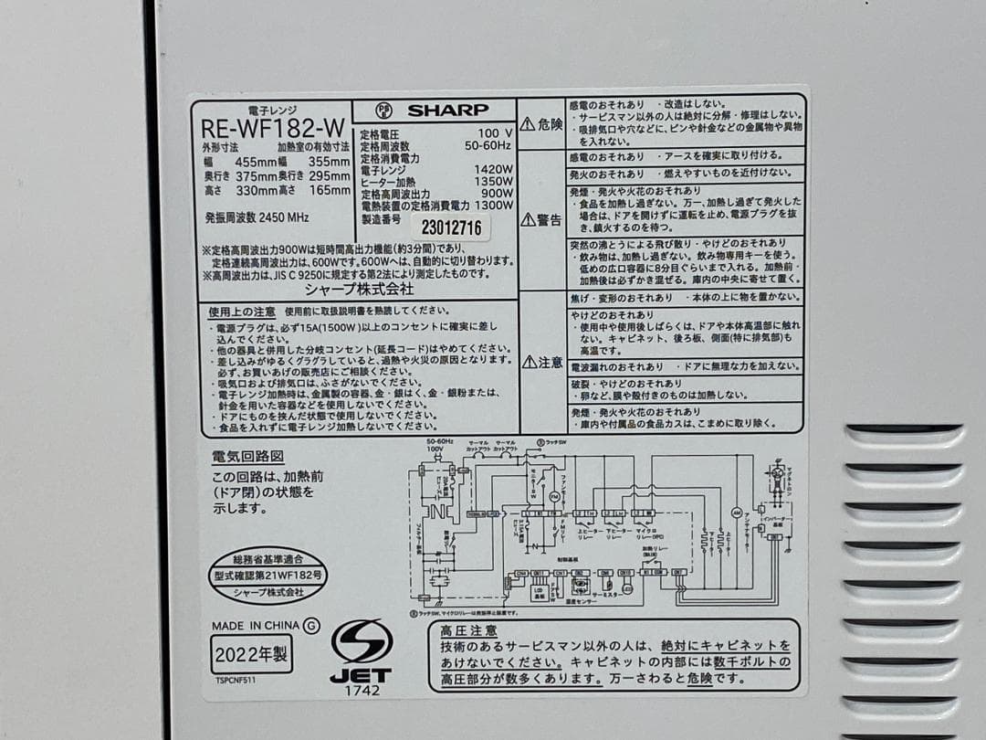 SHARP　オーブンレンジ　RE-WF182-W 2022年製