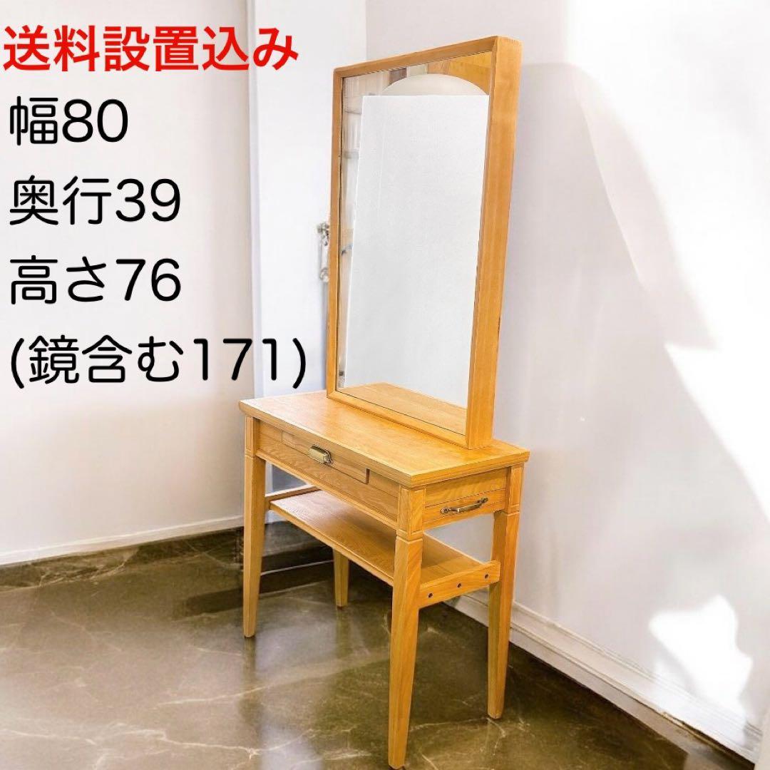 [送料設置込み】美容室 ドレッサー 片面 サロン 鏡台 木製