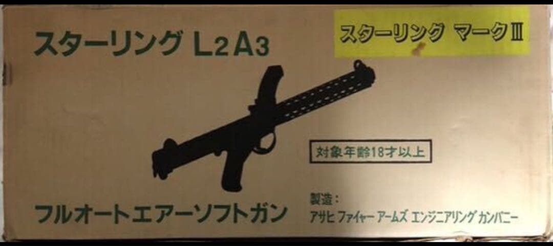 アサヒファイヤーアームズ ガスガン スターリング マークIII L2A3