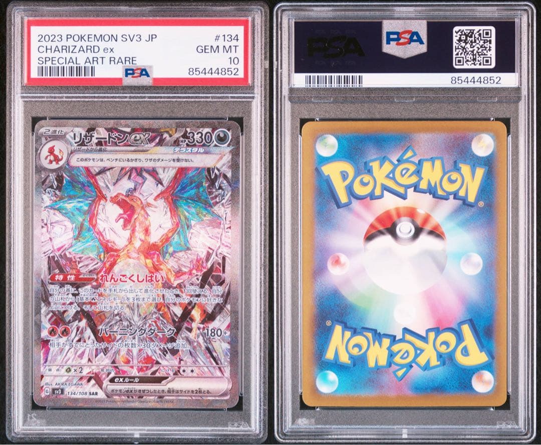 リザードンex SAR SV3 PSA10