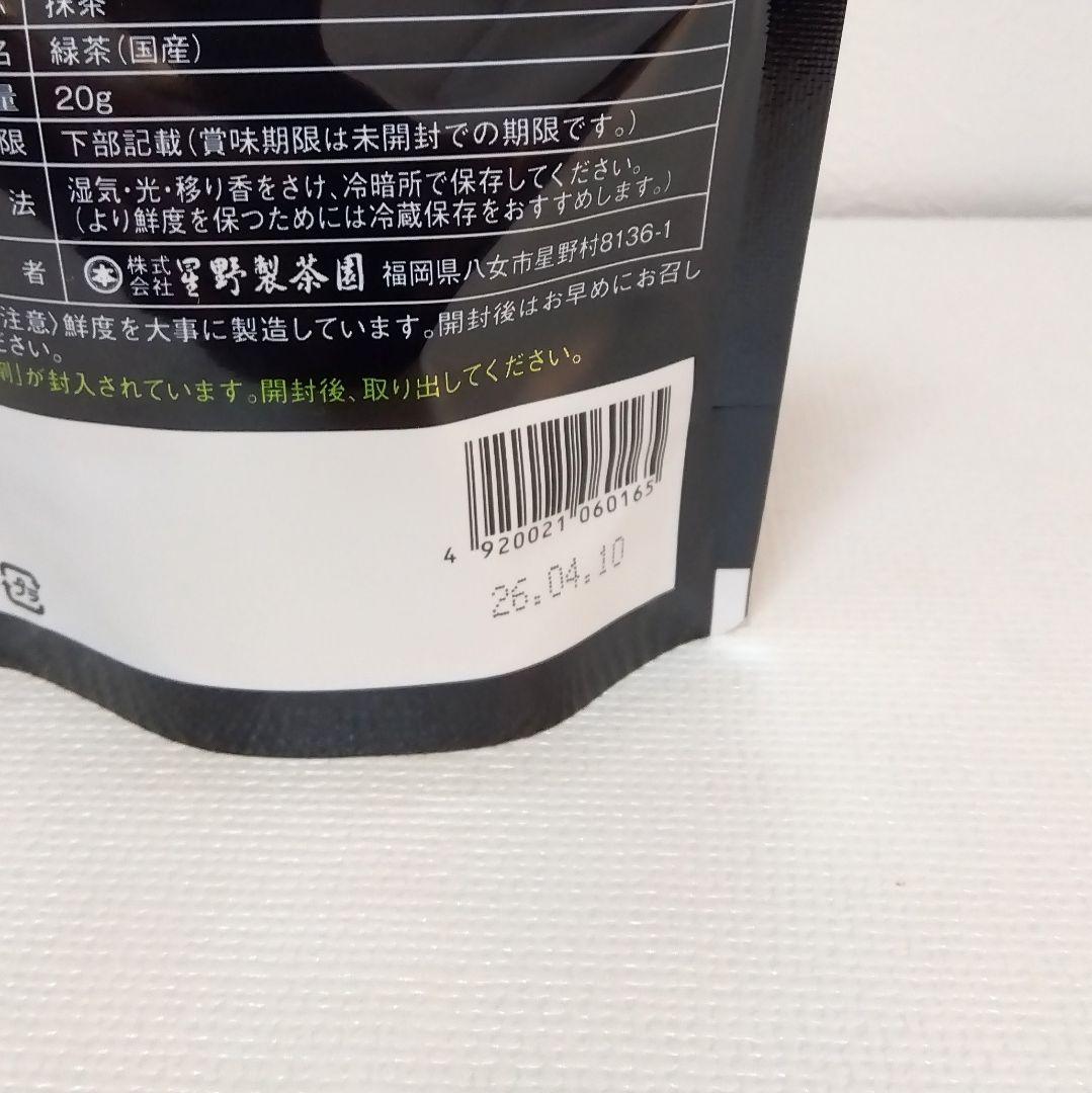 星野製茶園 八女抹茶 もくれん100g×3袋・八女の華20g・星の露40g