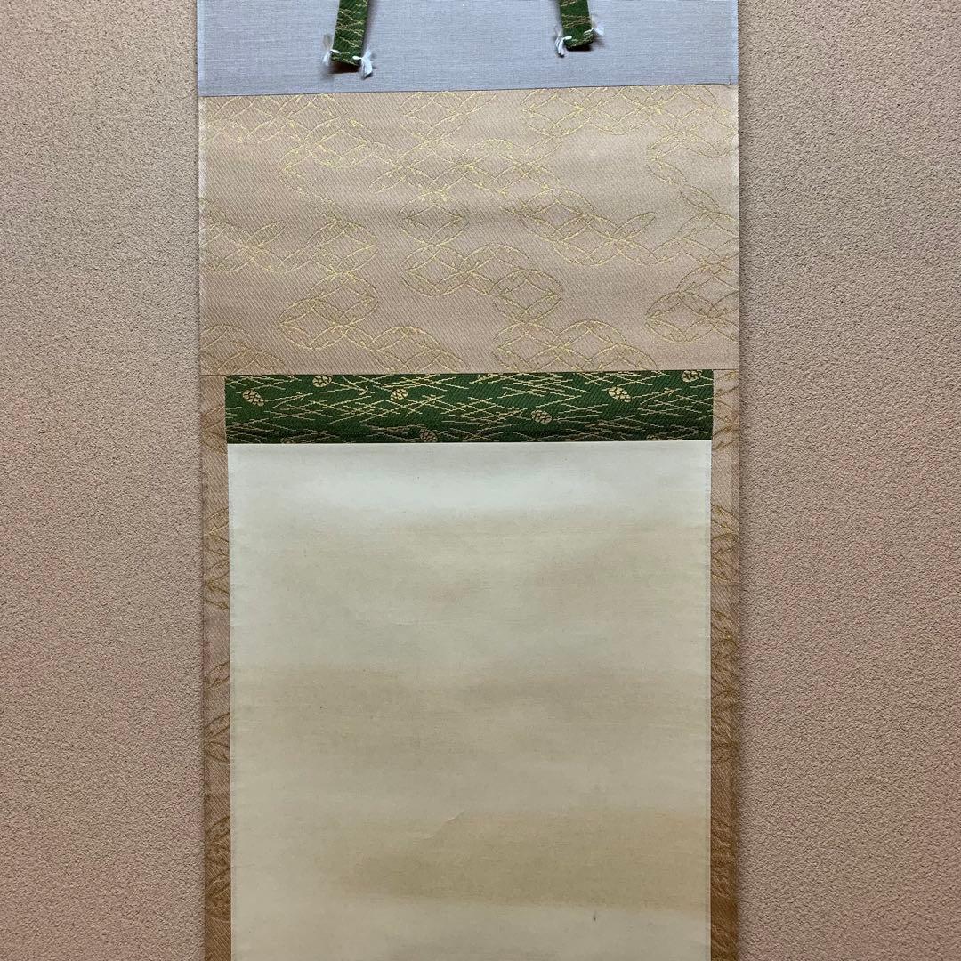 お値下げ！三輪晁勢　掛軸　栗