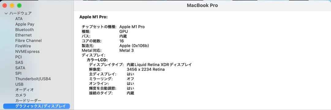 MacBook Pro M1 Pro メモリ32GB/512GB 16インチ