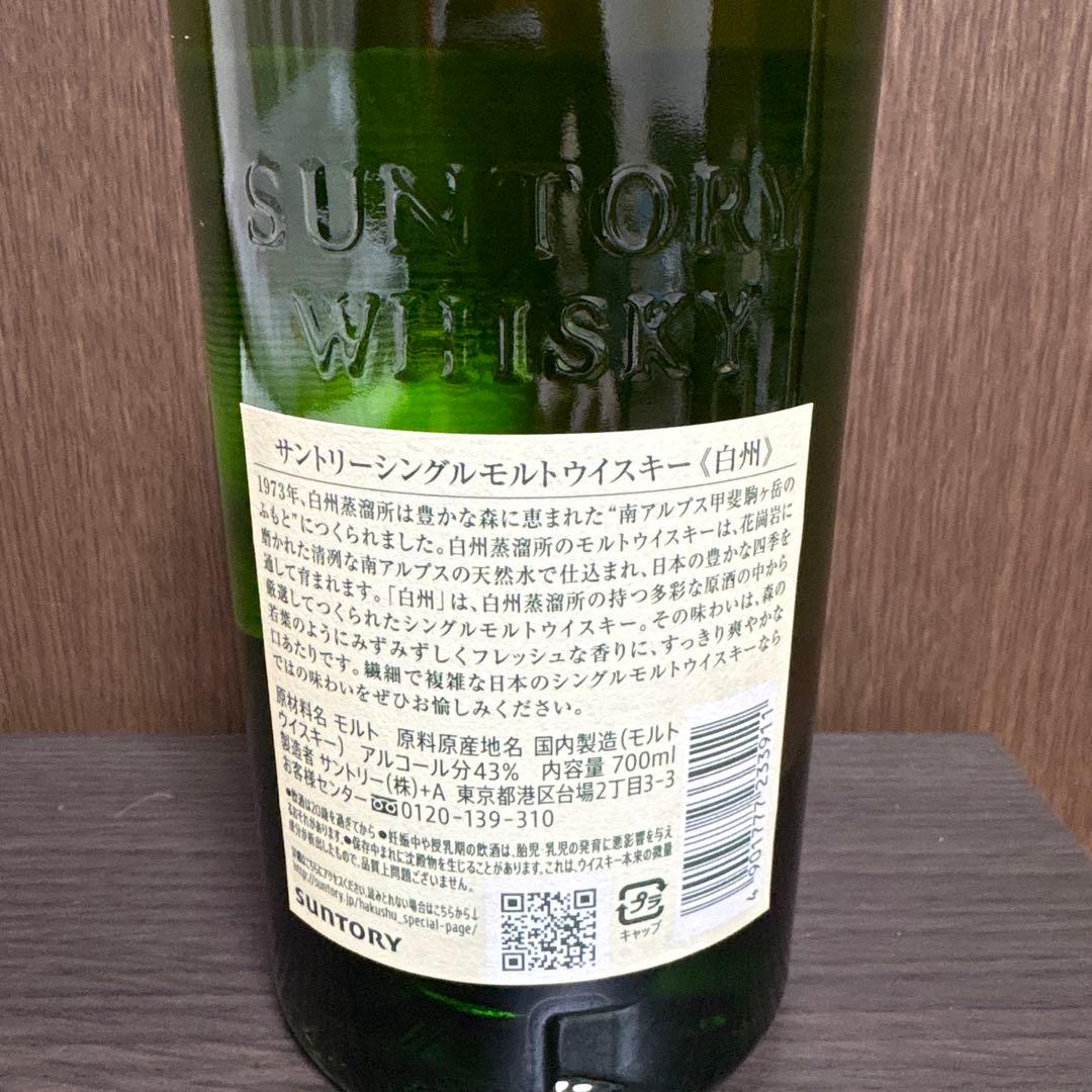サントリー 白州 シングルモルト ウイスキー 43度 700ml