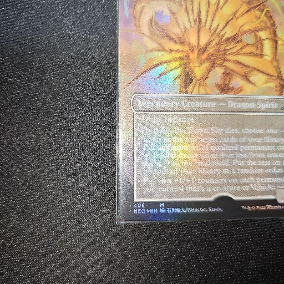 【MTG】夜明けの空、猗旺 アーティストプルーフ Foil