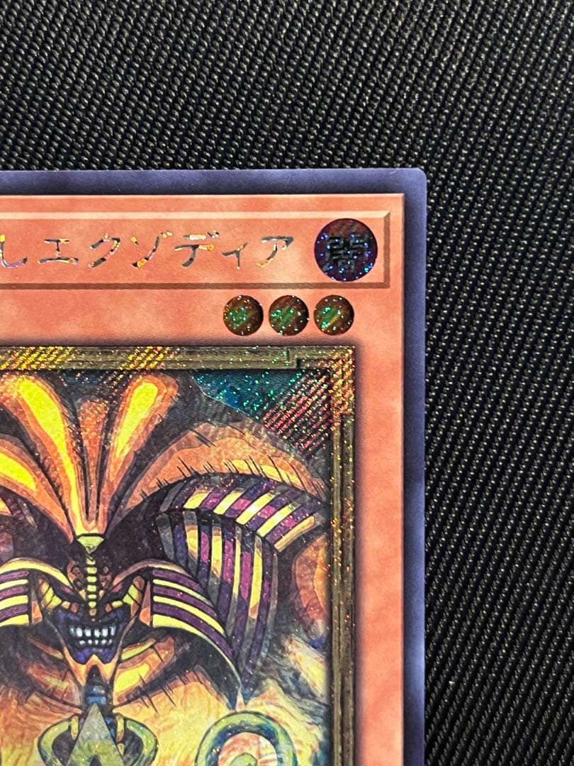 遊戯王　封印されしエクゾディア ロゴ入り　シークレットレア