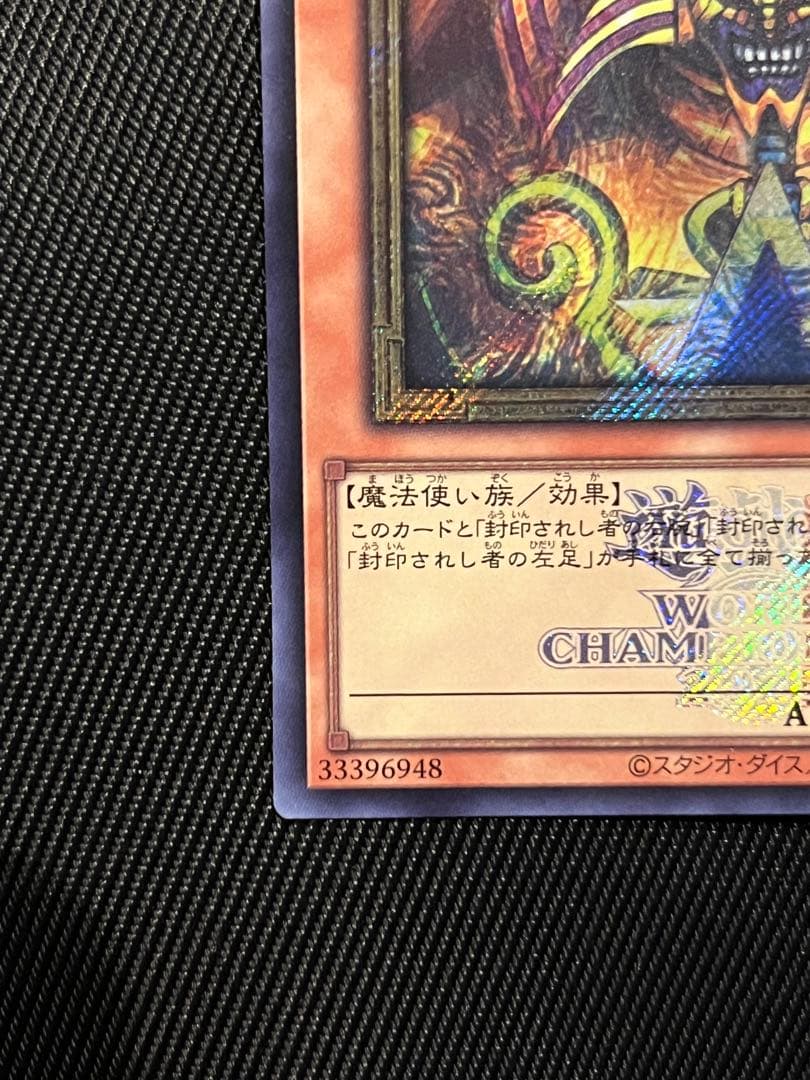 遊戯王　封印されしエクゾディア ロゴ入り　シークレットレア