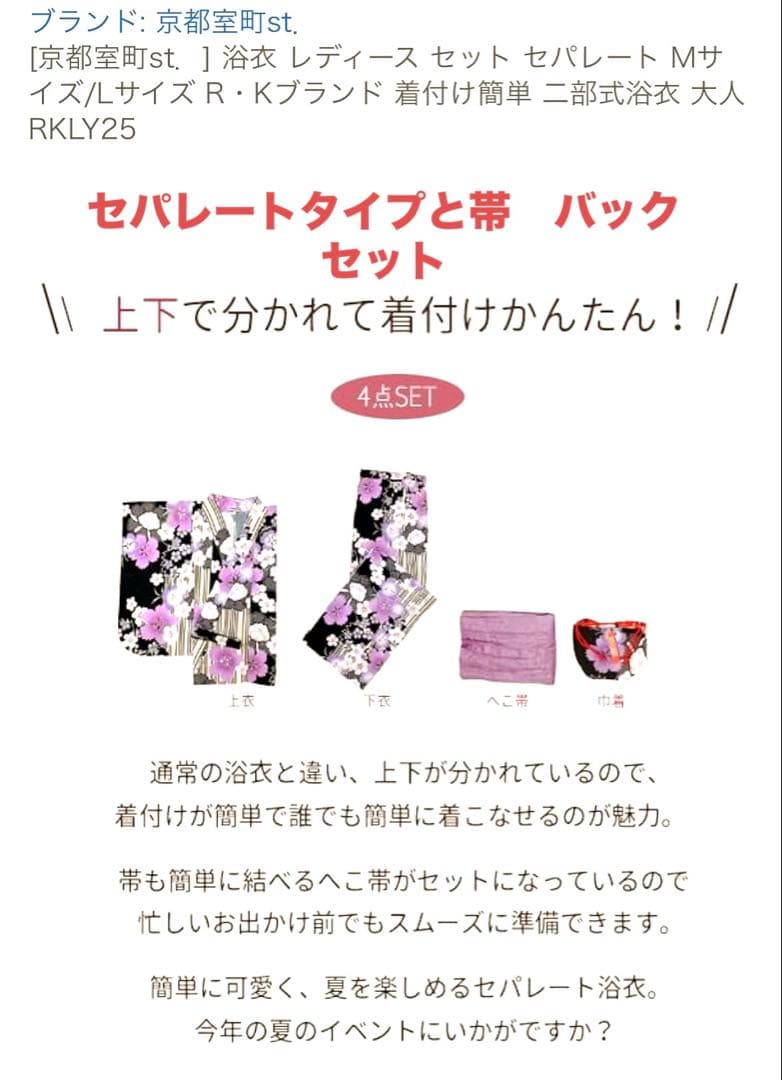 値下げ　新品　未使用　定価15000円位　浴衣　2部式　セパレート　L 夏祭り