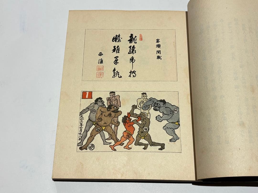 「阿修羅帖」伊東忠太著 国粋出版社 大正十年刊 500図 揃5冊|木版画