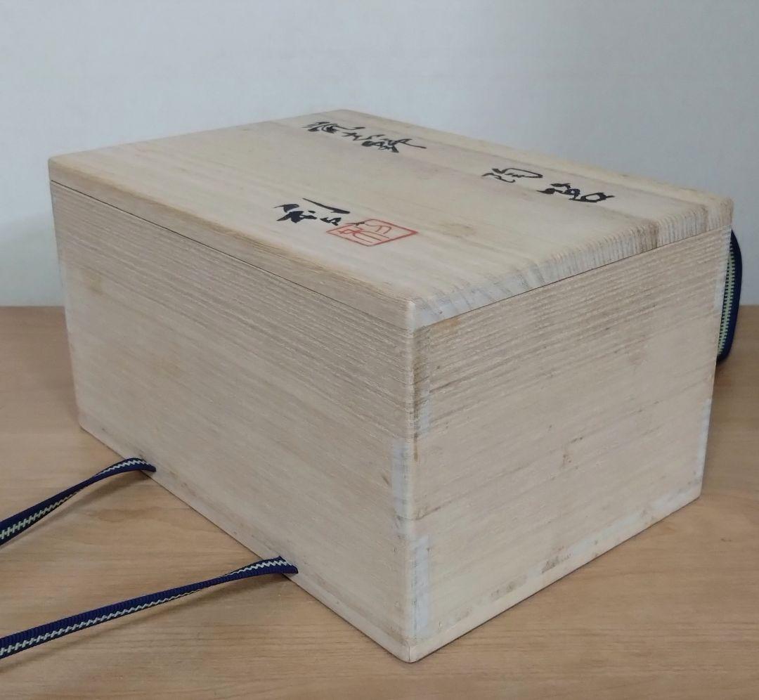 若尾利貞作　鼠志野陶筥　鼠志野陶箱　志野焼　岐阜県重要無形文化財技術保持者