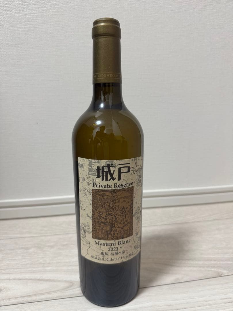 城戸ワイン プライベートリザーブ 2023 マスミブラン