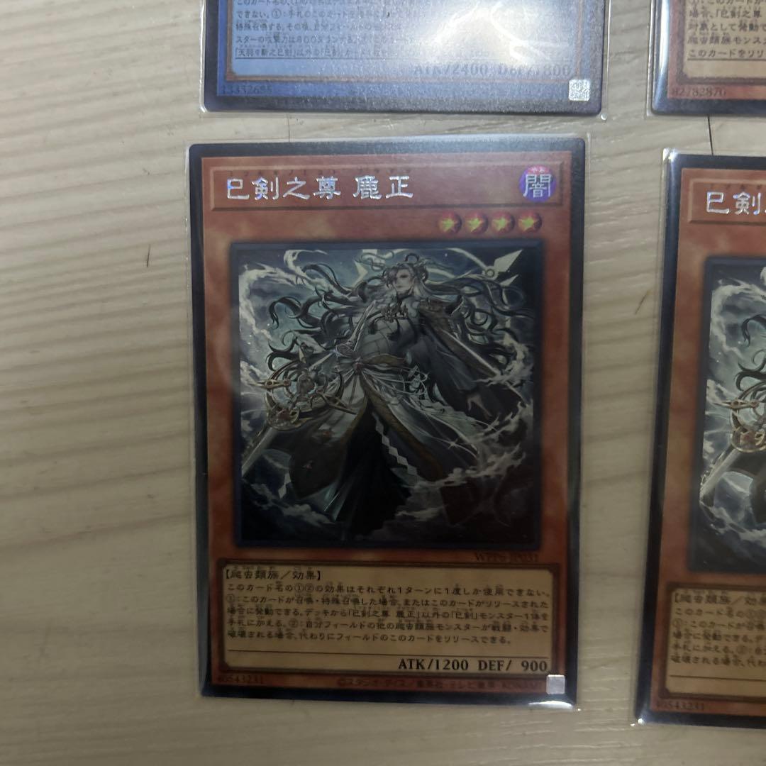 巳剣 ミツルギ シークレットセット