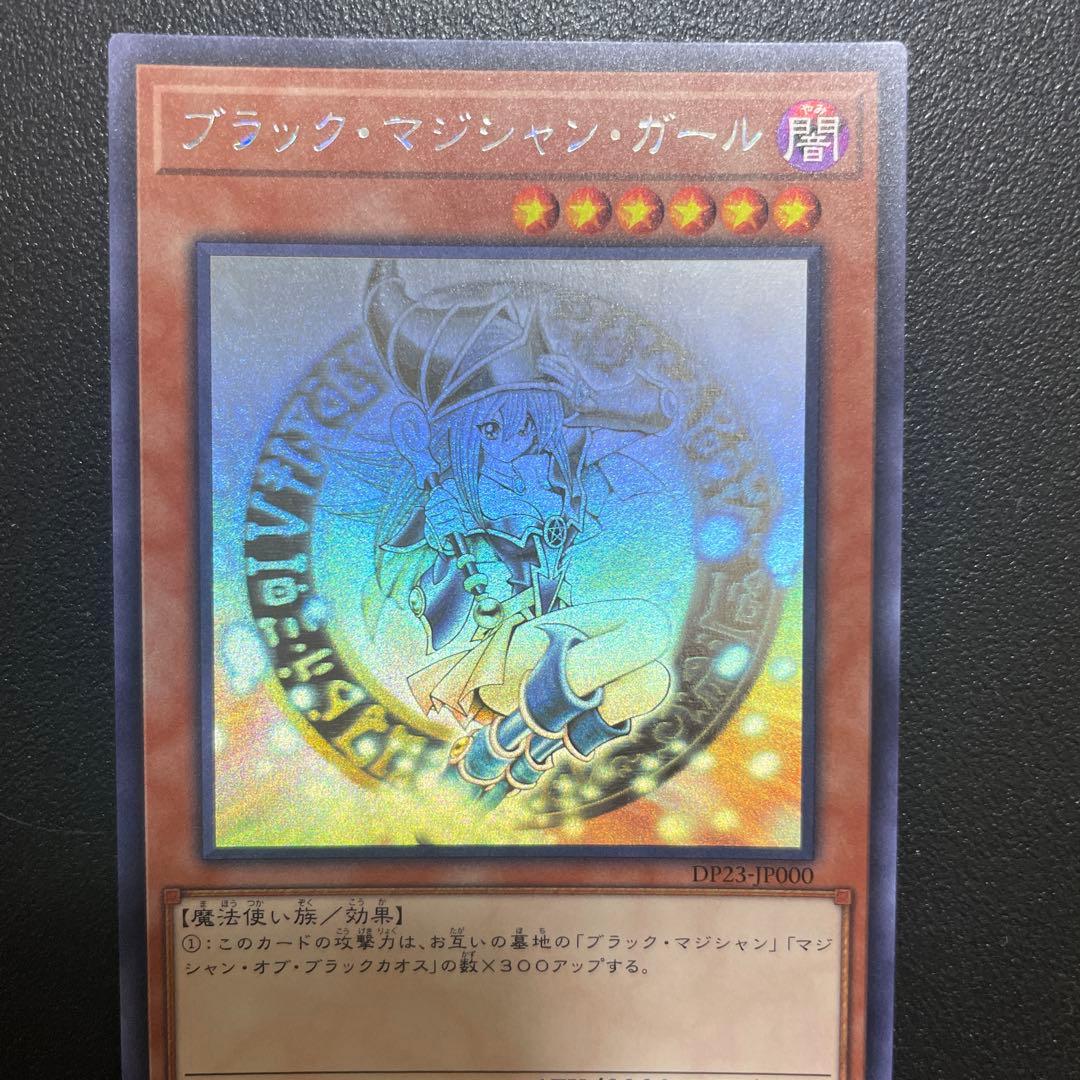 遊戯王 ブラックマジシャンガール DP23-JP000 ホロ ホログラフィック