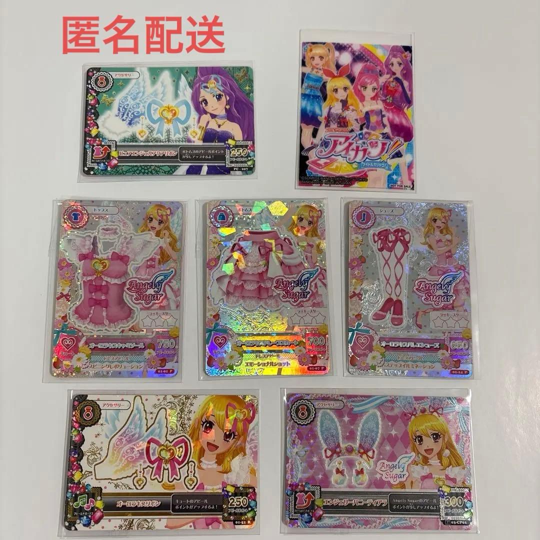 アイカツカード オーロラキスコーデ セット 排出版 星宮いちご